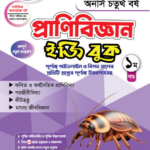 প্রাণিবিজ্ঞান   (Zoology)