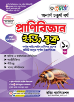 প্রাণিবিজ্ঞান   (Zoology)