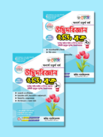 উদ্ভিদবিজ্ঞান   (Botany) - Image 3