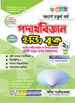 পদার্থবিজ্ঞান   (Physics) - Image 2