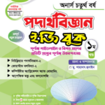 পদার্থবিজ্ঞান   (Physics)