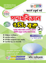 পদার্থবিজ্ঞান   (Physics)