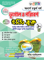 ভূগোল ও পরিবেশ   (Geography)