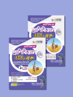 অনার্স প্রথম বর্ষ-প্রাণিবিজ্ঞান ইজি বুক (Hons 1st year-Zoology Easy Book) - Image 3