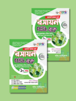 অনার্স প্রথম বর্ষ-রসায়ন ইজি বুক (Hons 1st year-Chemistry Easy Book) - Image 3