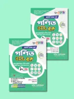 অনার্স প্রথম বর্ষ-গণিত ইজি বুক (Hons 1st year-Math Easy Book) - Image 3